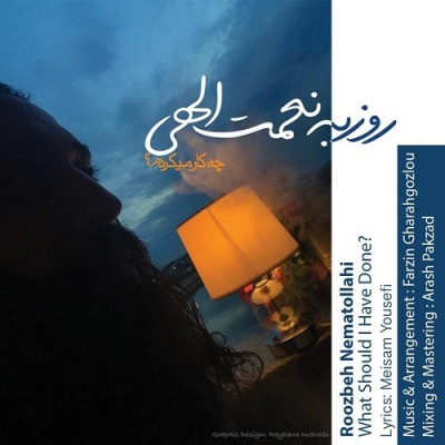 چه کار میکردم با صدای روزبه نعمت اللهی