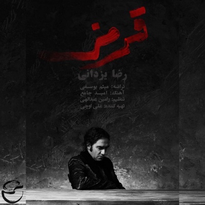 قرمز با صدای رضا یزدانی