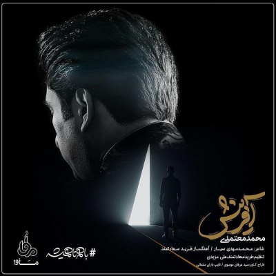 آفرینش با صدای محمد معتمدی