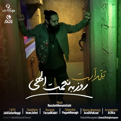 بلد است با صدای روزبه نعمت اللهی