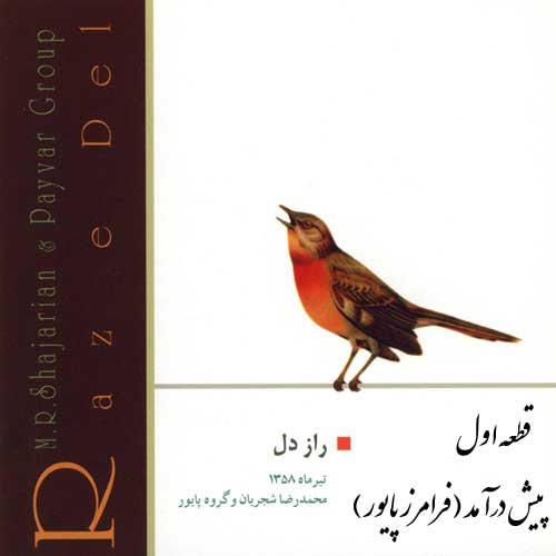 دانلود قطعه پیش درآمد آلبوم راز دل محمدرضا شجریان