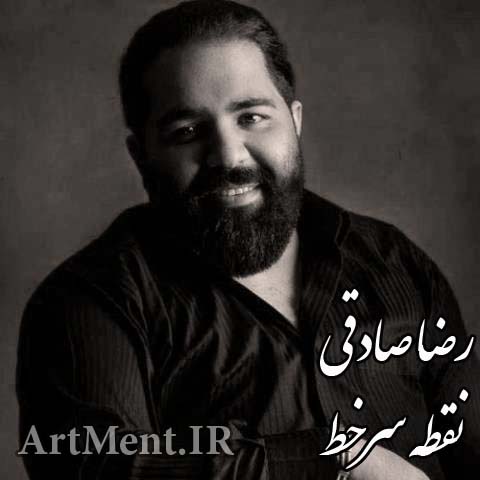 دانلود آهنگ نقطه سر خط رضا صادقی