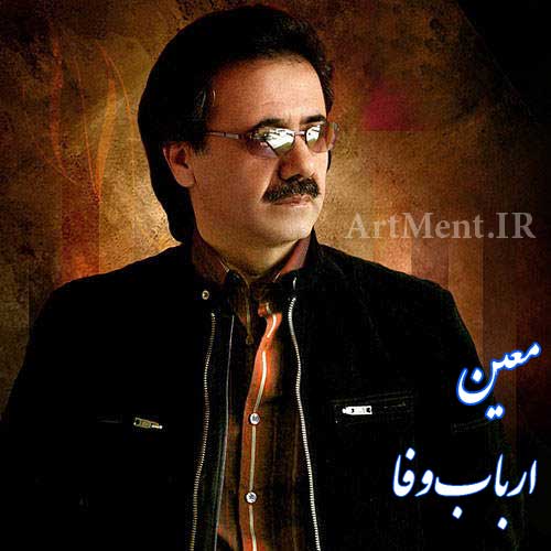 دانلود آهنگ ارباب وفا معین