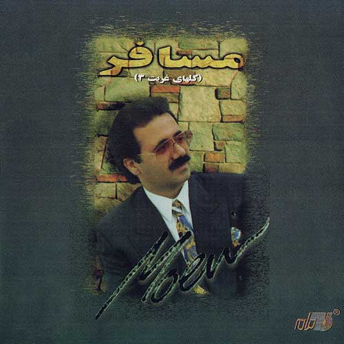 دانلود آلبوم مسافر معین