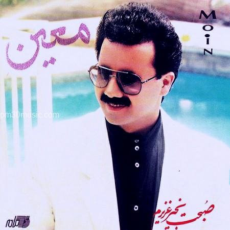 دانلود آلبوم صبحت بخیر عزیزم معین