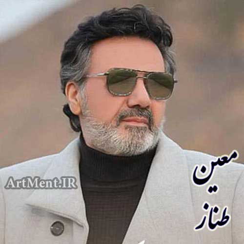 دانلود آهنگ طناز معین