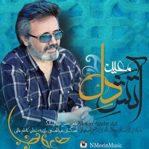 دانلود آهنگ آتش دل معین