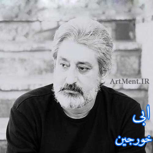 دانلود آهنگ خورجین ( بانوی شرقی من ) ابی