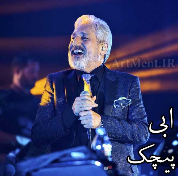 دانلود آهنگ پیچک ابی