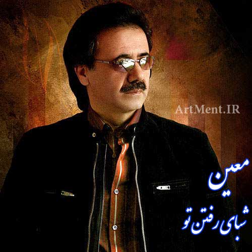 دانلود آهنگ شبای رفتن تو معین
