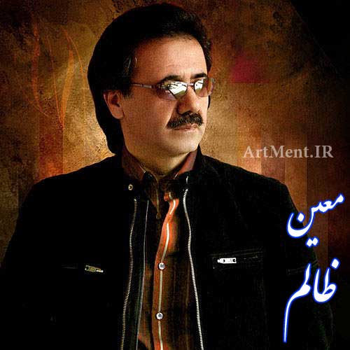 دانلود آهنگ ظالم معین