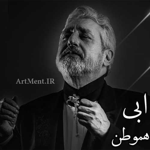 دانلود آهنگ هموطن ابی