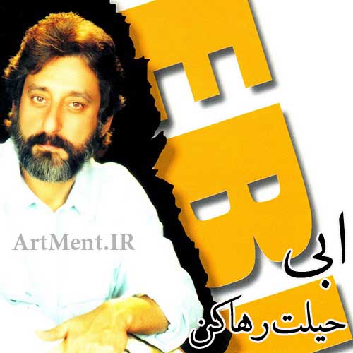 دانلود آهنگ حیلت رها کن ابی