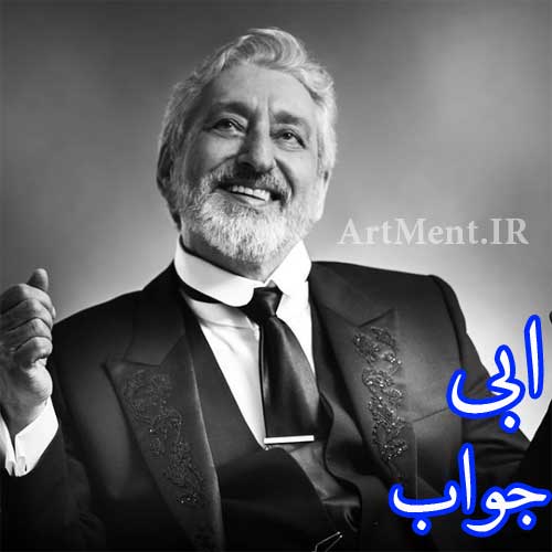 دانلود آهنگ جواب ابی