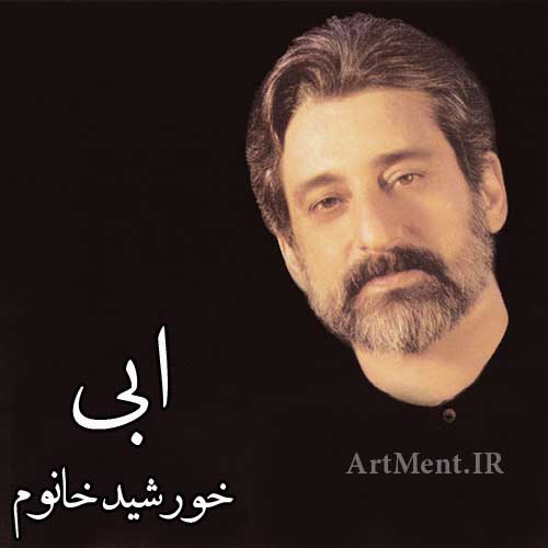 دانلود آهنگ خورشید خانوم ابی