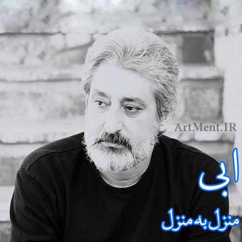 دانلود آهنگ منزل به منزل ابی