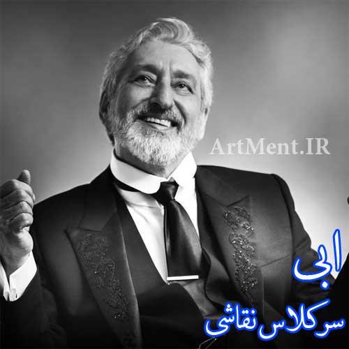 دانلود آهنگ سر کلاس نقاشی ابی