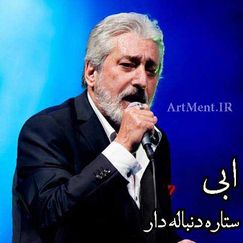 دانلود آهنگ ستاره دنباله دار ابی