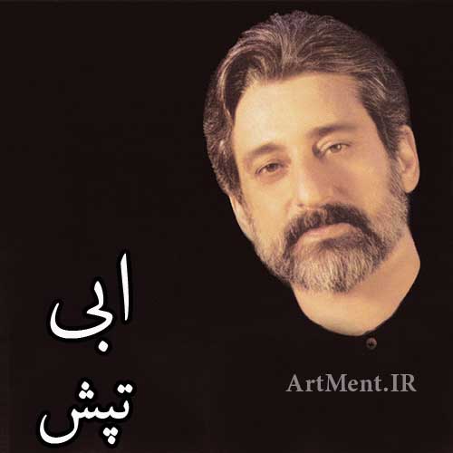 دانلود آهنگ تپش ابی