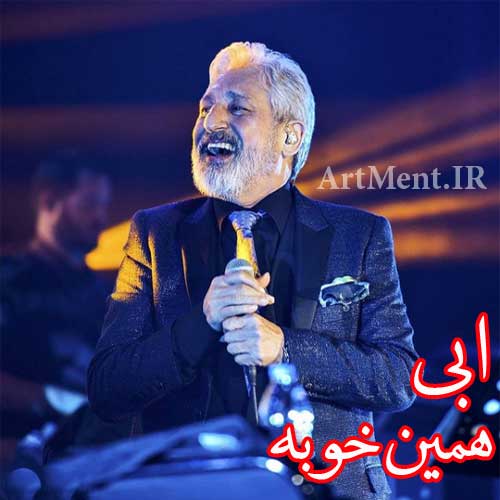 دانلود آهنگ همین خوبه ابی