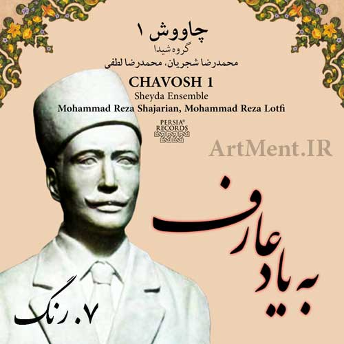دانلود آهنگ رنگ آلبوم به یادف محمدرضا شجریان