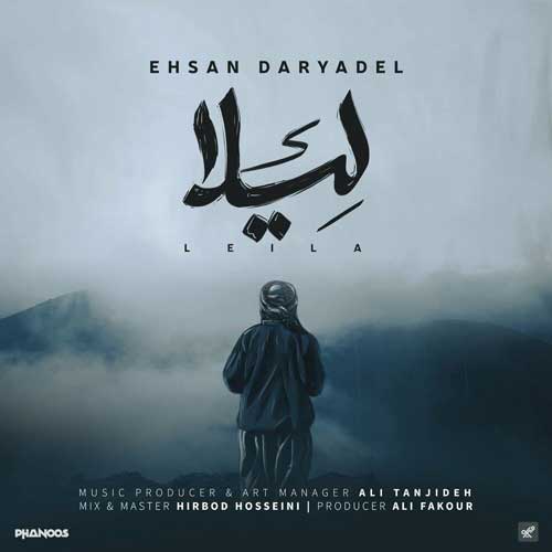 دانلود آهنگ لیلا احسان دریادل