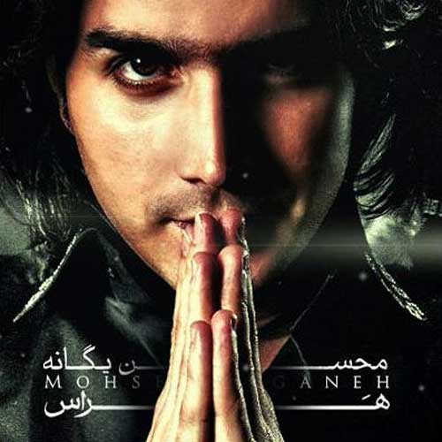 دانلود آهنگ هراس محسن یگانه