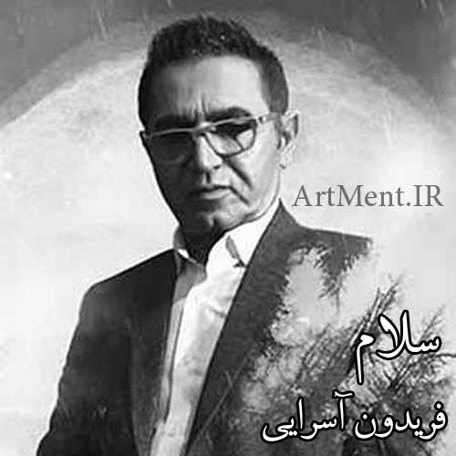 دانلود آهنگ سلام فریدون آسرایی