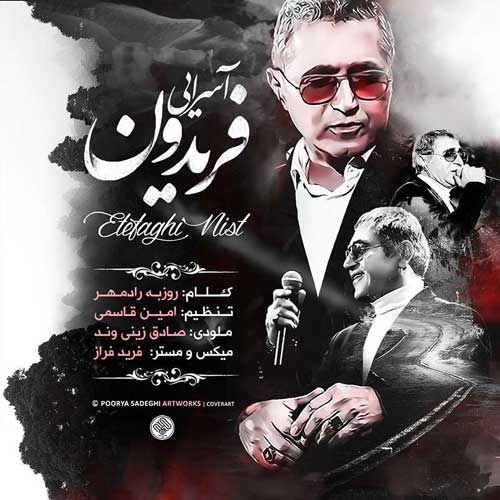 دانلود آهنگ اتفاقی نیست فریدون آسرایی