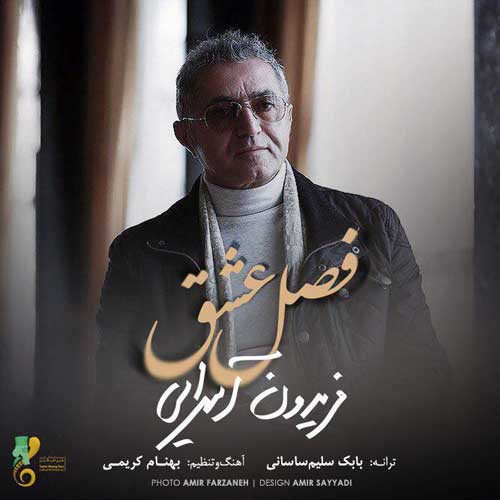 دانلود آهنگ فصل عشق فریدون آسرایی