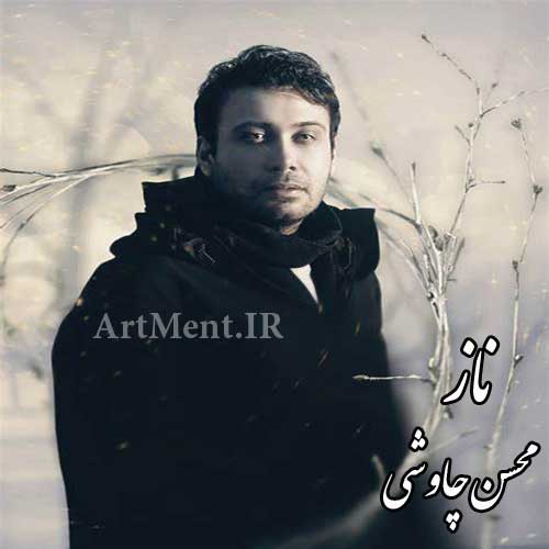 دانلود آهنگ ناز محسن چاوشی