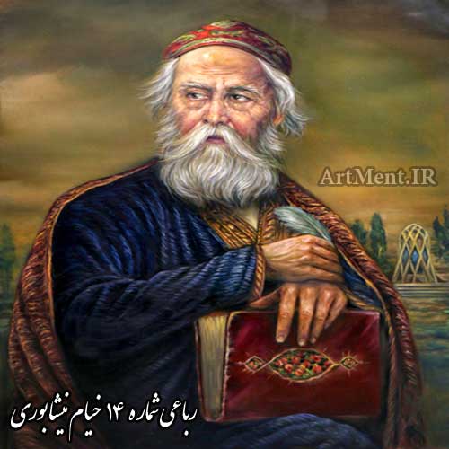 رباعی شماره 14 خیام نیشابوری