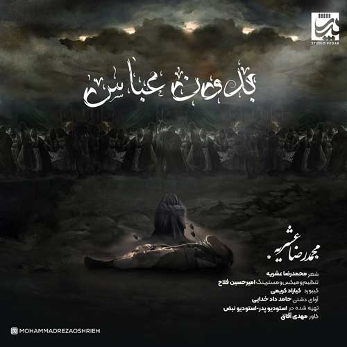دانلود آهنگ بدون عباس محمدرضا عشریه