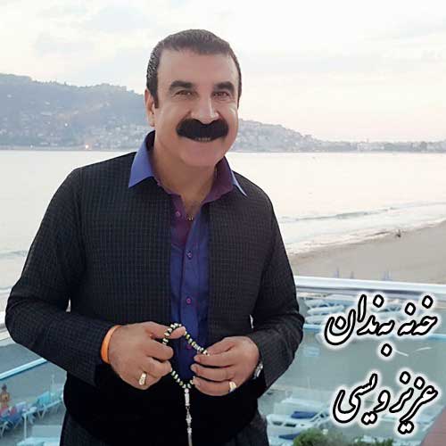 دانلود آهنگ خنه بندان عزیز ویسی