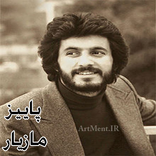 دانلود آهنگ پاییز مازیار