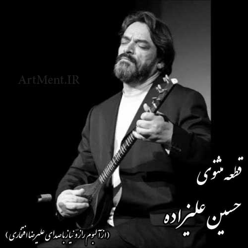 دانلود قطعه مثنوی استاد حسین علیزاده