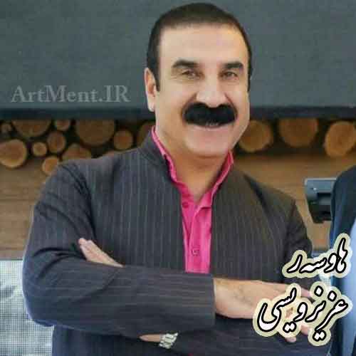 دانلود آهنگ کوردی هاو‌سه‌ر عزیز ویسی