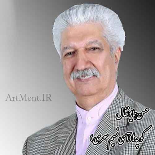 دانلود آهنگ کوچه ها ( آی نسیم سحری ) حسن همایونفال