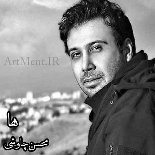 دانلود آهنگ ها محسن چاوشی