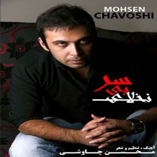 دانلود آهنگ نخلای بی سر محسن چاوشی