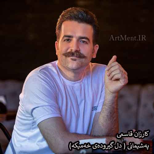 دانلود آهنگ په‌شیمانی کارزان قاسمی