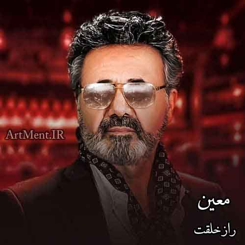 دانلود آهنگ راز خلقت معین