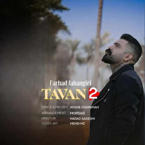دانلود آهنگ تاوان 2 فرهاد جهانگیری