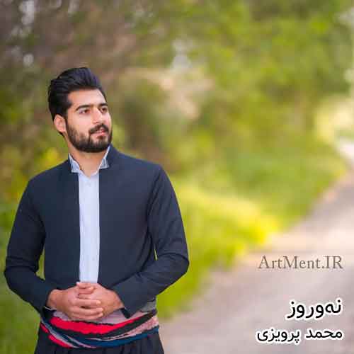 دانلود آهنگ نه‌وروز محمد پرویزی