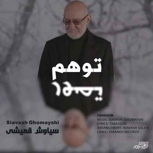 دانلود آهنگ توهم سیاوش قمیشی