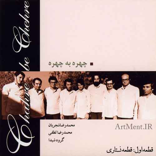 دانلود قطعه نستاری آلبوم چهره به چهره محمدرضا شجریان