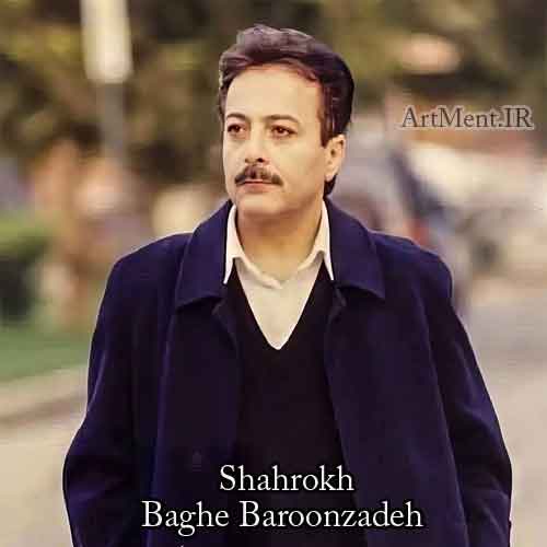 دانلود آهنگ باغ بارون زده شاهرخ
