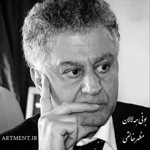 دانلود آهنگ بونی هه‌لالان دی ( بونی هلالان دی ) مظهر خالقی