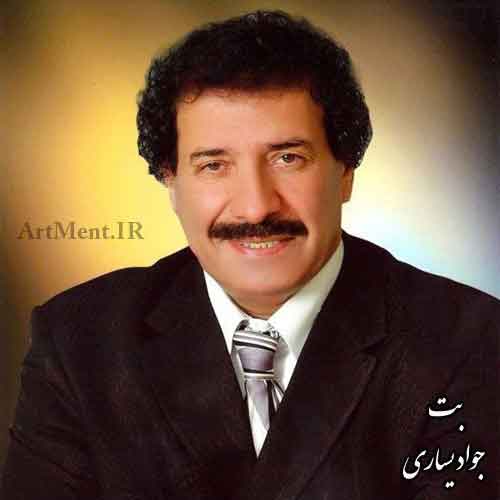 دانلود آهنگ بت جواد یساری
