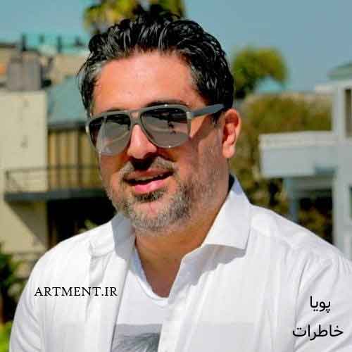 دانلود آهنگ خاطرات پویا